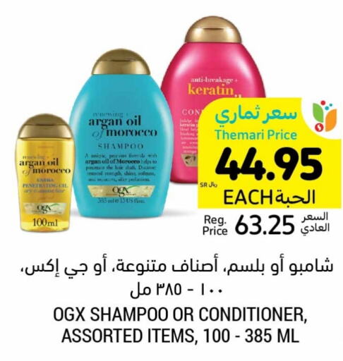  Shampoo / Conditioner  in Tamimi Market in KSA, Saudi Arabia, Saudi - Jubail