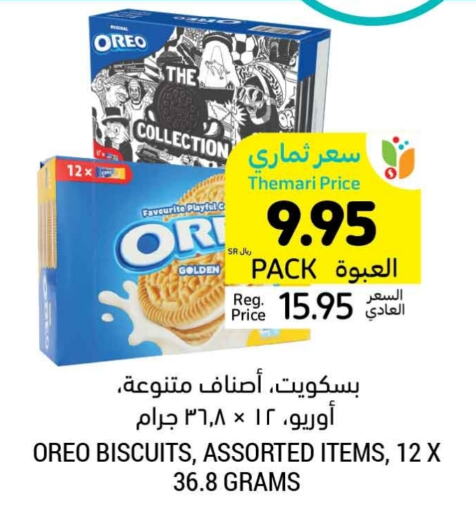 OREO   in Tamimi Market in KSA, Saudi Arabia, Saudi - Jubail