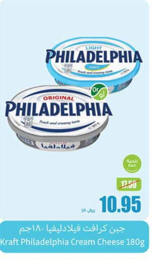 PHILADELPHIA Cream Cheese  in Othaim Markets in KSA, Saudi Arabia, Saudi - Jubail