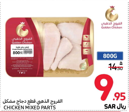  Chicken Mixed Parts  in Carrefour in KSA, Saudi Arabia, Saudi - Jeddah