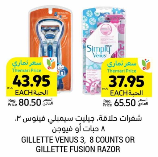 VENUS Razor  in Tamimi Market in KSA, Saudi Arabia, Saudi - Hafar Al Batin