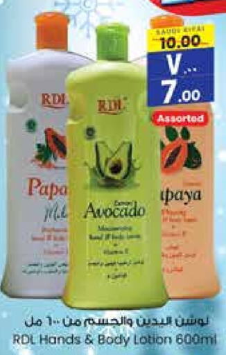 RDL Body Lotion & Cream  in City Flower in KSA, Saudi Arabia, Saudi - Riyadh