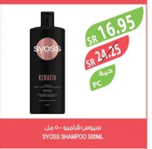 SYOSS Shampoo / Conditioner  in Farm  in KSA, Saudi Arabia, Saudi - Jubail