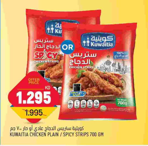  Chicken Strips  in Oncost in Kuwait