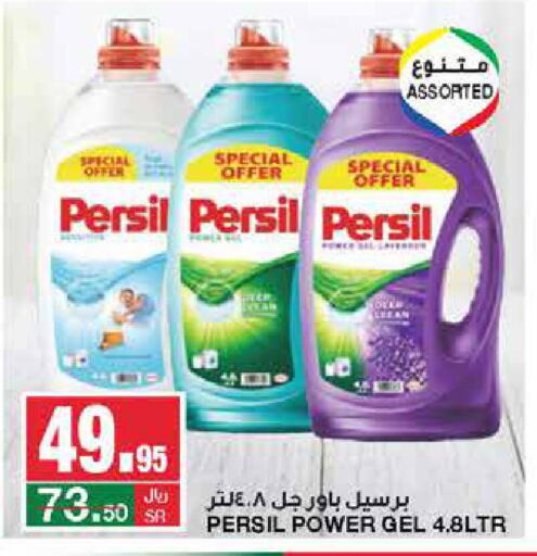 PERSIL Detergent  in SPAR  in KSA, Saudi Arabia, Saudi - Riyadh