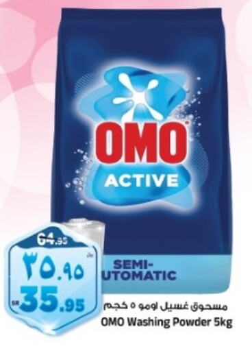 OMO Detergent  in Al Madina Hypermarket in KSA, Saudi Arabia, Saudi - Riyadh