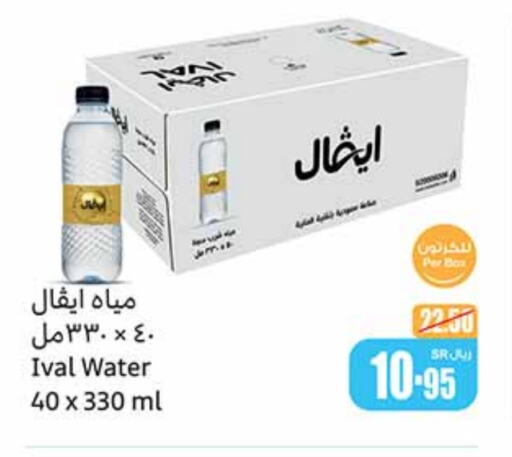 IVAL   in Othaim Markets in KSA, Saudi Arabia, Saudi - Jubail