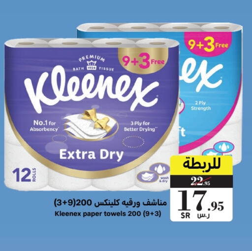 KLEENEX   in Mira Mart Mall in KSA, Saudi Arabia, Saudi - Jeddah