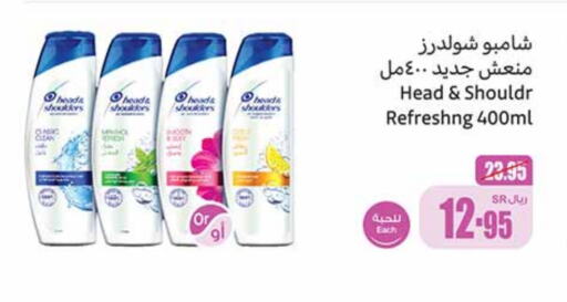 HEAD & SHOULDERS Shampoo / Conditioner  in Othaim Markets in KSA, Saudi Arabia, Saudi - Unayzah