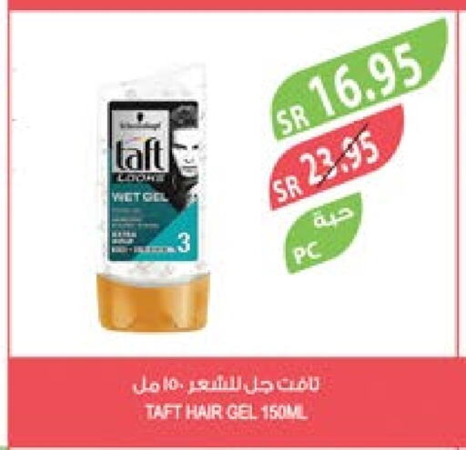  Hair Gel & Spray  in Farm  in KSA, Saudi Arabia, Saudi - Jubail