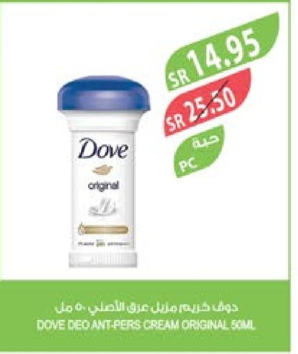 DOVE Face Cream  in Farm  in KSA, Saudi Arabia, Saudi - Jubail