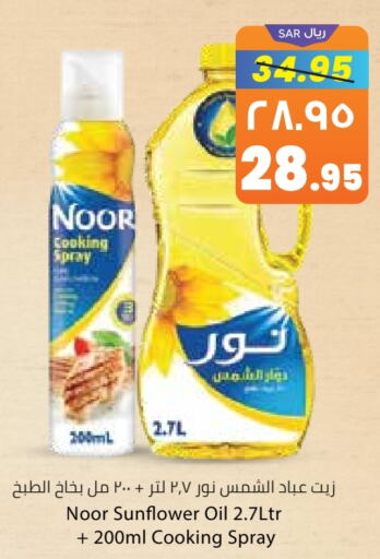 NOOR Sunflower Oil  in City Flower in KSA, Saudi Arabia, Saudi - Riyadh