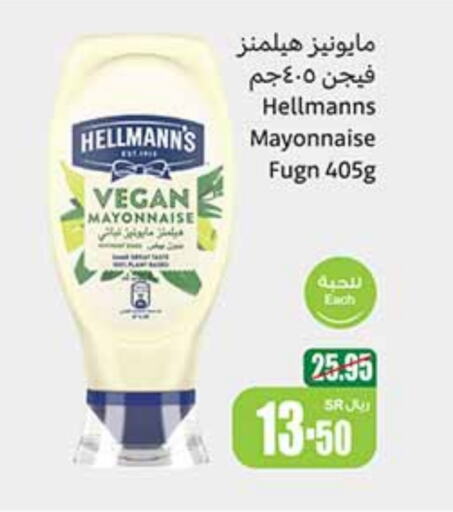  Mayonnaise  in Othaim Markets in KSA, Saudi Arabia, Saudi - Dammam