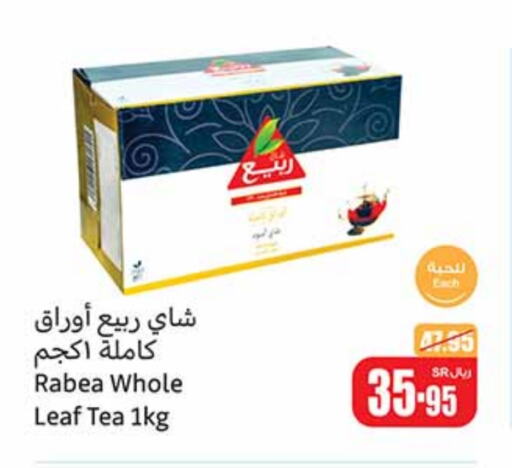 RABEA Tea Powder  in Othaim Markets in KSA, Saudi Arabia, Saudi - Jubail