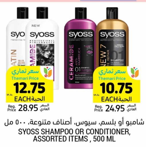 SYOSS Shampoo / Conditioner  in Tamimi Market in KSA, Saudi Arabia, Saudi - Jubail