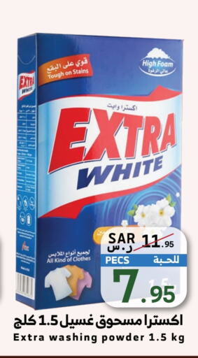 EXTRA WHITE Detergent  in Mira Mart Mall in KSA, Saudi Arabia, Saudi - Jeddah