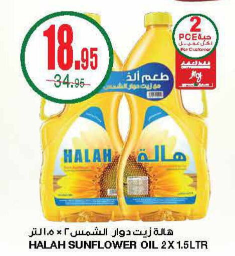 HALAH Sunflower Oil  in SPAR  in KSA, Saudi Arabia, Saudi - Riyadh