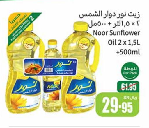 NOOR Sunflower Oil  in Othaim Markets in KSA, Saudi Arabia, Saudi - Jubail