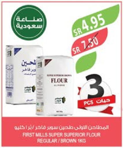  All Purpose Flour  in Farm  in KSA, Saudi Arabia, Saudi - Jubail