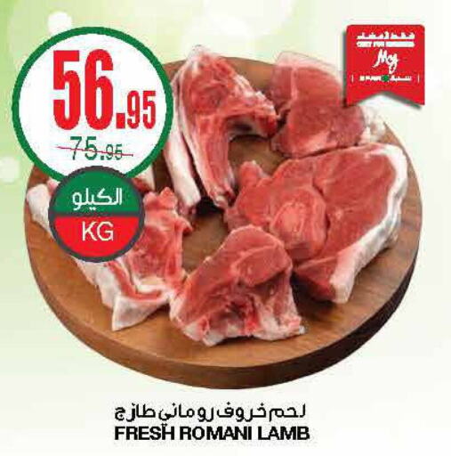  Mutton / Lamb  in SPAR  in KSA, Saudi Arabia, Saudi - Riyadh