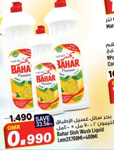 BAHAR   in MARK & SAVE in Oman - Muscat