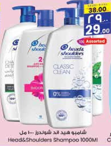 HEAD & SHOULDERS Shampoo / Conditioner  in City Flower in KSA, Saudi Arabia, Saudi - Jubail