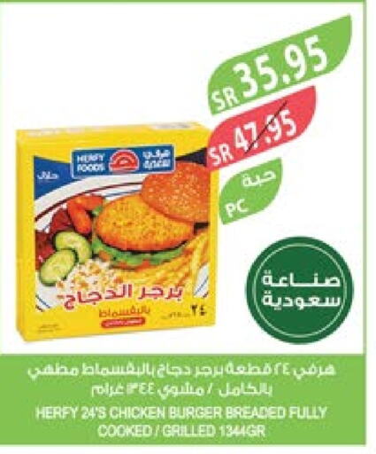  Chicken Burger  in Farm  in KSA, Saudi Arabia, Saudi - Jubail