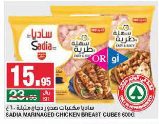 SADIA Chicken Cube  in SPAR  in KSA, Saudi Arabia, Saudi - Riyadh