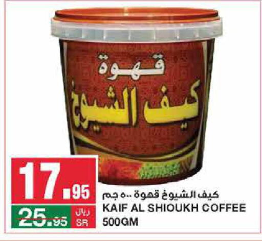  Coffee  in SPAR  in KSA, Saudi Arabia, Saudi - Riyadh