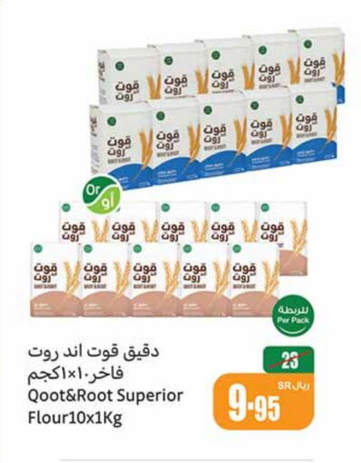  All Purpose Flour  in Othaim Markets in KSA, Saudi Arabia, Saudi - Jubail