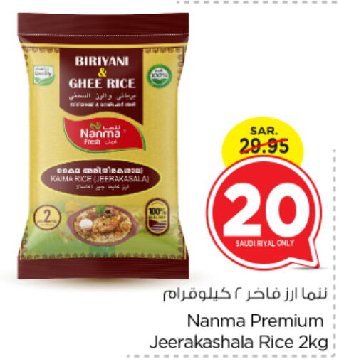 NANMA Basmati / Biryani Rice  in Nesto in KSA, Saudi Arabia, Saudi - Riyadh