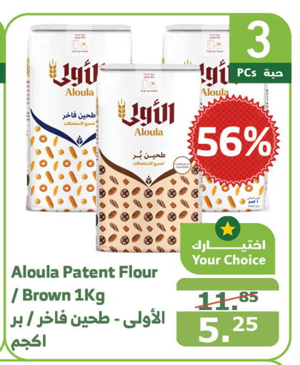  All Purpose Flour  in Al Raya in KSA, Saudi Arabia, Saudi - Mecca