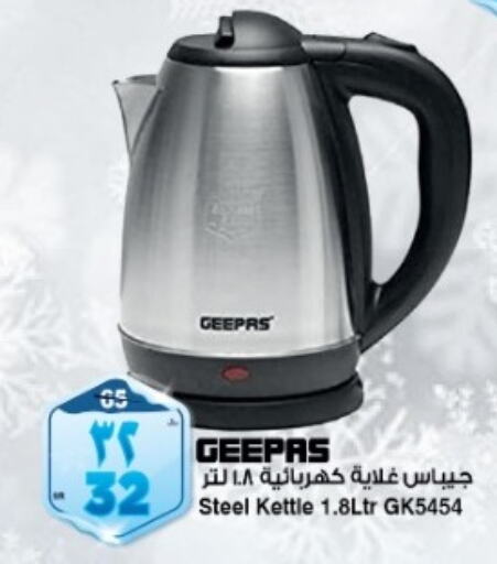 GEEPAS Kettle  in Al Madina Hypermarket in KSA, Saudi Arabia, Saudi - Riyadh