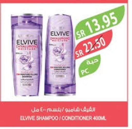 ELVIVE Shampoo / Conditioner  in Farm  in KSA, Saudi Arabia, Saudi - Jubail