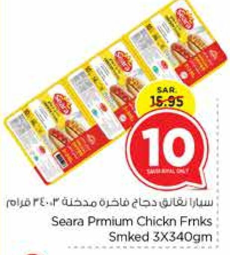 SEARA Chicken Franks  in Nesto in KSA, Saudi Arabia, Saudi - Jubail