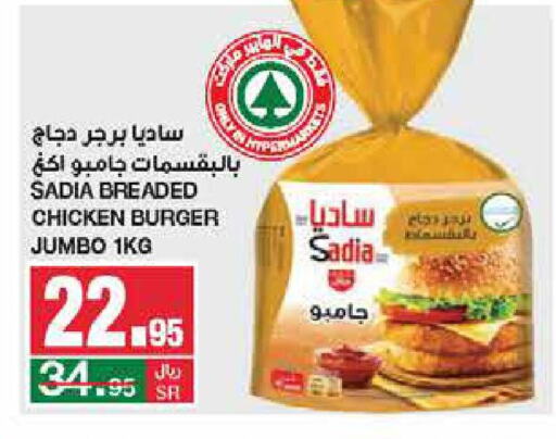 SADIA Chicken Burger  in SPAR  in KSA, Saudi Arabia, Saudi - Riyadh