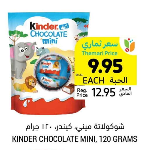 KINDER   in Tamimi Market in KSA, Saudi Arabia, Saudi - Jubail