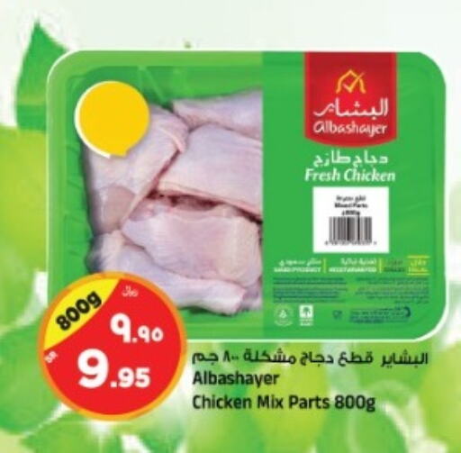  Chicken Mixed Parts  in Al Madina Hypermarket in KSA, Saudi Arabia, Saudi - Riyadh