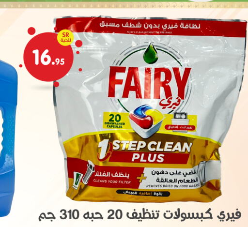 FAIRY   in Family Discount in KSA, Saudi Arabia, Saudi - Dammam