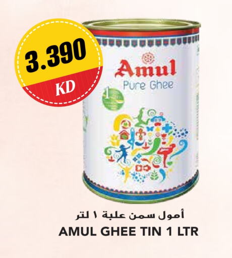 AMUL Ghee  in Grand Hyper in Kuwait - Kuwait City