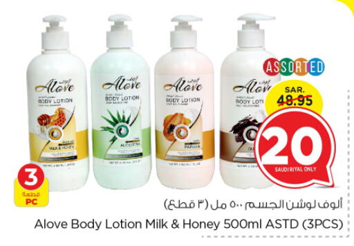 alove Body Lotion & Cream  in Nesto in KSA, Saudi Arabia, Saudi - Riyadh