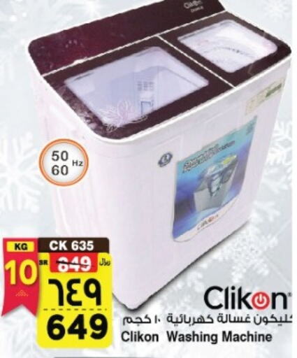 CLIKON Washing Machine  in Al Madina Hypermarket in KSA, Saudi Arabia, Saudi - Riyadh