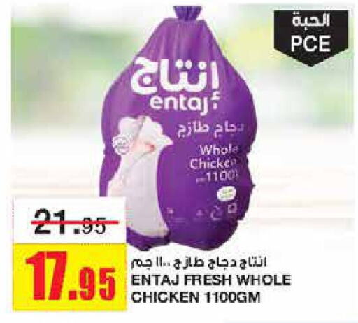  Frozen Whole Chicken  in Al Sadhan Stores in KSA, Saudi Arabia, Saudi - Riyadh