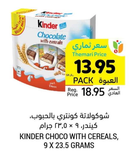 KINDER   in Tamimi Market in KSA, Saudi Arabia, Saudi - Jubail