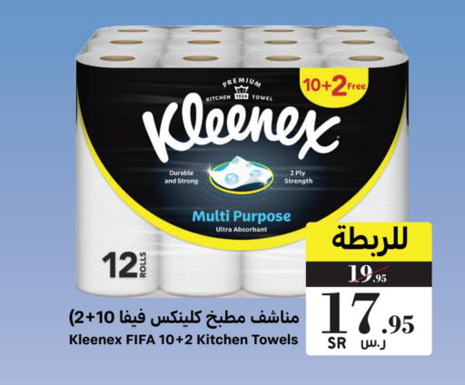 KLEENEX   in Mira Mart Mall in KSA, Saudi Arabia, Saudi - Jeddah