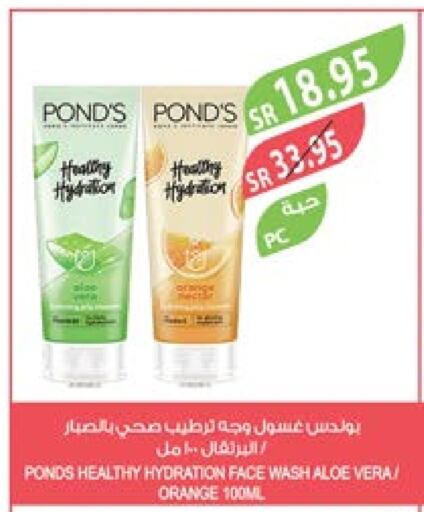 PONDS Face Wash  in Farm  in KSA, Saudi Arabia, Saudi - Jubail