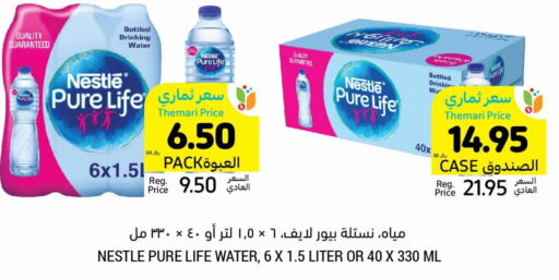 NESTLE PURE LIFE   in Tamimi Market in KSA, Saudi Arabia, Saudi - Unayzah