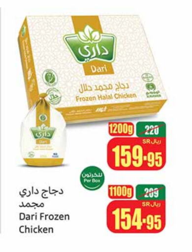  Frozen Whole Chicken  in Othaim Markets in KSA, Saudi Arabia, Saudi - Jubail