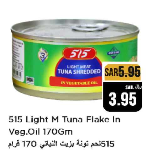 515 Tuna - Canned  in Budget Food in KSA, Saudi Arabia, Saudi - Riyadh