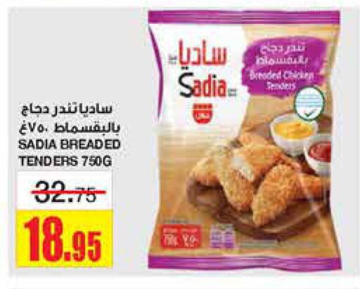 SADIA   in Al Sadhan Stores in KSA, Saudi Arabia, Saudi - Riyadh